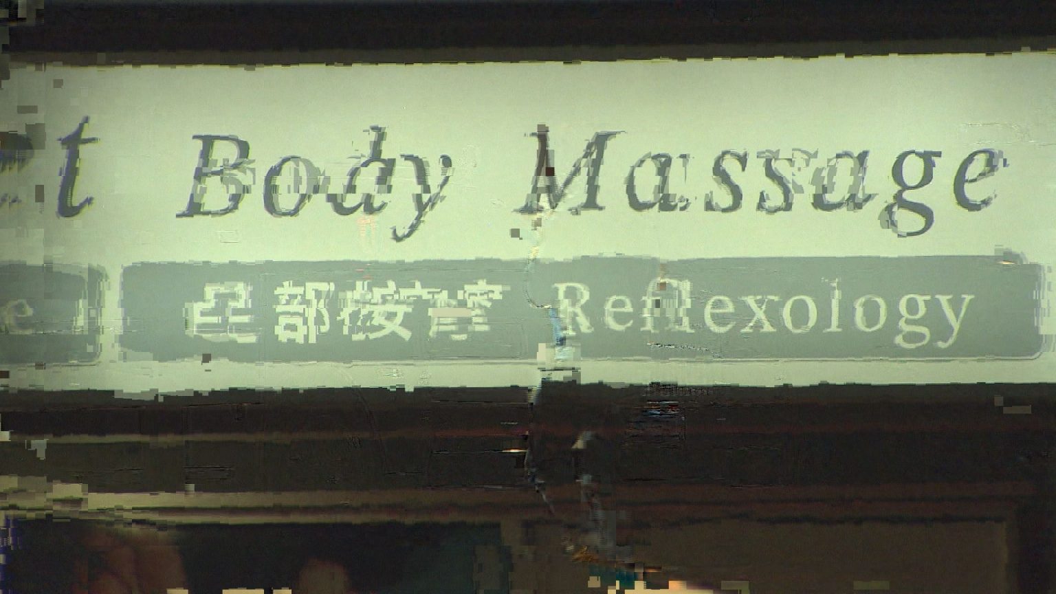 The exterior of a massage parlour in Richmond, B.C. PHOTO: CityNews Image